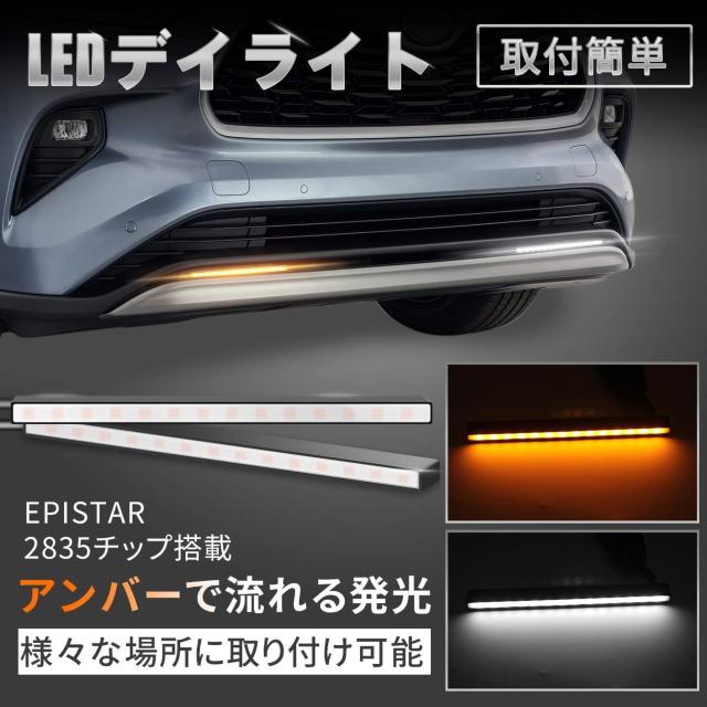 LEDデイライト シーケンシャルウインカー機能付き < 自動車/バイク LEDデイライト シーケンシャルウインカー機能付き < 自動車/バイク