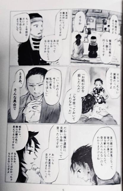 鬼滅の刃同人誌「ナイト・クルージング」オマケ付・義勇×炭治郎 < アニメ/コミック/キャラクター  鬼滅の刃同人誌「ナイト・クルージング」オマケ付・義勇×炭治郎 < アニメ/コミック/キャラクターの