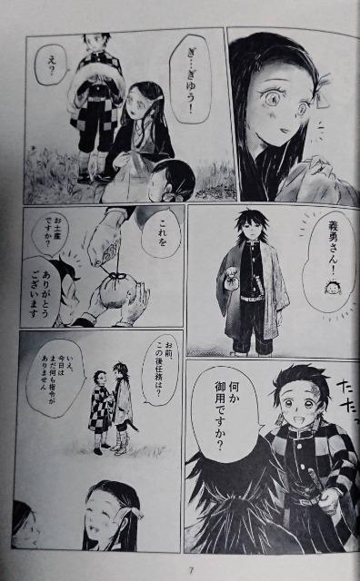 鬼滅の刃同人誌「ナイト・クルージング」オマケ付・義勇×炭治郎 < アニメ/コミック/キャラクター  鬼滅の刃同人誌「ナイト・クルージング」オマケ付・義勇×炭治郎 < アニメ/コミック/キャラクターの