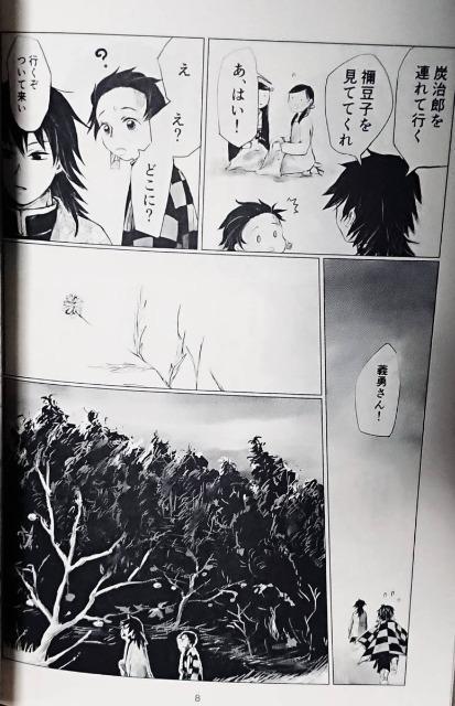 鬼滅の刃同人誌「ナイト・クルージング」オマケ付・義勇×炭治郎 < アニメ/コミック/キャラクター  鬼滅の刃同人誌「ナイト・クルージング」オマケ付・義勇×炭治郎 < アニメ/コミック/キャラクターの