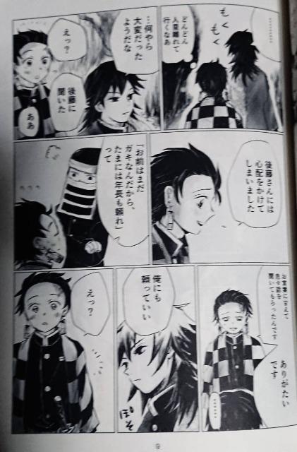 鬼滅の刃同人誌「ナイト・クルージング」オマケ付・義勇×炭治郎 < アニメ/コミック/キャラクター  鬼滅の刃同人誌「ナイト・クルージング」オマケ付・義勇×炭治郎 < アニメ/コミック/キャラクターの