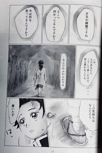 鬼滅の刃同人誌「ナイト・クルージング」オマケ付・義勇×炭治郎 < アニメ/コミック/キャラクター  鬼滅の刃同人誌「ナイト・クルージング」オマケ付・義勇×炭治郎 < アニメ/コミック/キャラクターの
