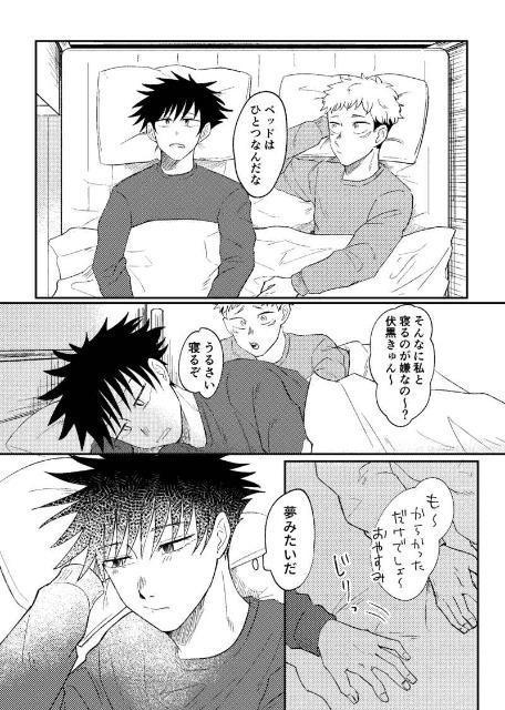 呪術廻戦同人誌「安全地帯より」《伏黒恵×虎杖悠仁》 < アニメ/コミック/キャラクター  呪術廻戦同人誌「安全地帯より」《伏黒恵×虎杖悠仁》 < アニメ/コミック/キャラクターの