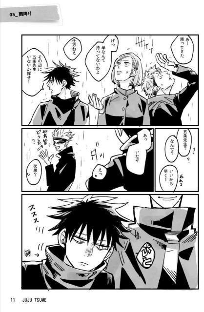 呪術廻戦同人誌「JUJUTSUME」《虎杖悠仁×伏黒恵》 < アニメ/コミック/キャラクター  呪術廻戦同人誌「JUJUTSUME」《虎杖悠仁×伏黒恵》 < アニメ/コミック/キャラクターの