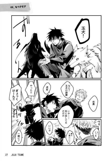 呪術廻戦同人誌「JUJUTSUME」《虎杖悠仁×伏黒恵》 < アニメ/コミック/キャラクター  呪術廻戦同人誌「JUJUTSUME」《虎杖悠仁×伏黒恵》 < アニメ/コミック/キャラクターの