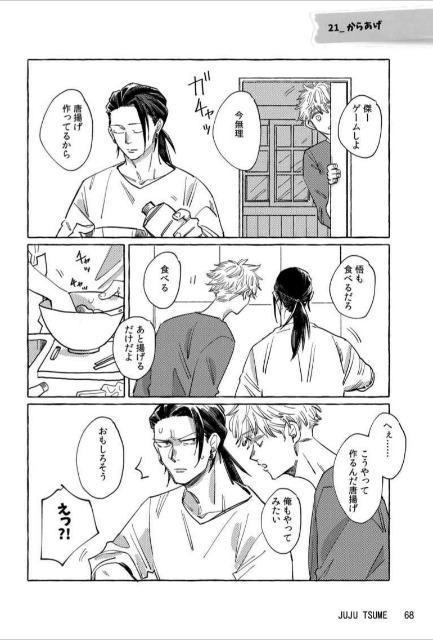 呪術廻戦同人誌「JUJUTSUME」《虎杖悠仁×伏黒恵》 < アニメ/コミック/キャラクター  呪術廻戦同人誌「JUJUTSUME」《虎杖悠仁×伏黒恵》 < アニメ/コミック/キャラクターの