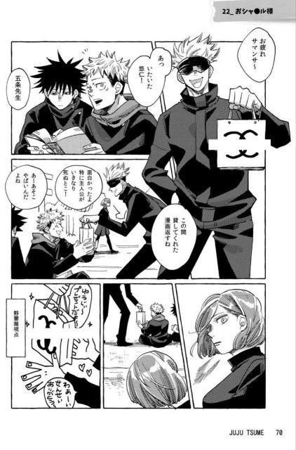 呪術廻戦同人誌「JUJUTSUME」《虎杖悠仁×伏黒恵》 < アニメ/コミック/キャラクター  呪術廻戦同人誌「JUJUTSUME」《虎杖悠仁×伏黒恵》 < アニメ/コミック/キャラクターの