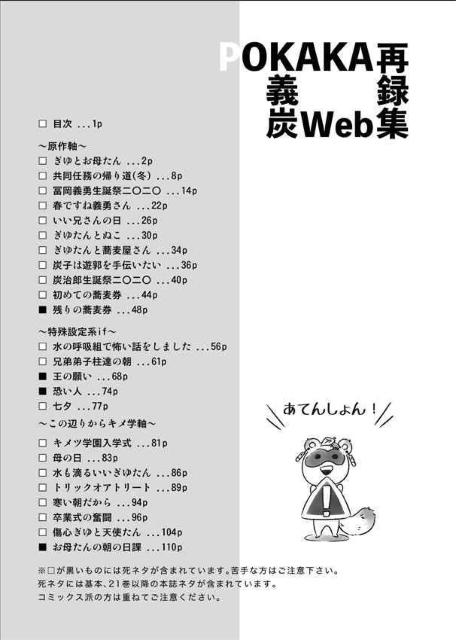 鬼滅の刃同人誌「POKAKA義炭Web再録集」《冨岡義勇×竈門炭治郎》 < アニメ/コミック/キャラクター  鬼滅の刃同人誌「POKAKA義炭Web再録集」《冨岡義勇×竈門炭治郎》 < アニメ/コミック/キャラクターの