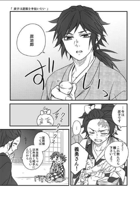 鬼滅の刃同人誌「POKAKA義炭Web再録集」《冨岡義勇×竈門炭治郎》 < アニメ/コミック/キャラクター  鬼滅の刃同人誌「POKAKA義炭Web再録集」《冨岡義勇×竈門炭治郎》 < アニメ/コミック/キャラクターの