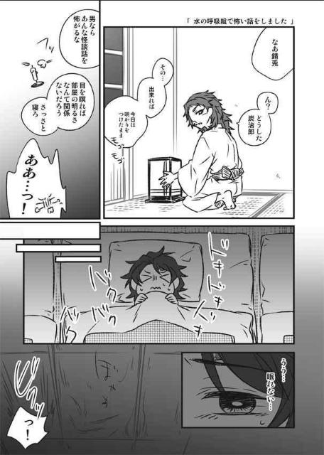 鬼滅の刃同人誌「POKAKA義炭Web再録集」《冨岡義勇×竈門炭治郎》 < アニメ/コミック/キャラクター  鬼滅の刃同人誌「POKAKA義炭Web再録集」《冨岡義勇×竈門炭治郎》 < アニメ/コミック/キャラクターの