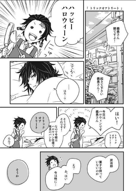 鬼滅の刃同人誌「POKAKA義炭Web再録集」《冨岡義勇×竈門炭治郎》 < アニメ/コミック/キャラクター  鬼滅の刃同人誌「POKAKA義炭Web再録集」《冨岡義勇×竈門炭治郎》 < アニメ/コミック/キャラクターの