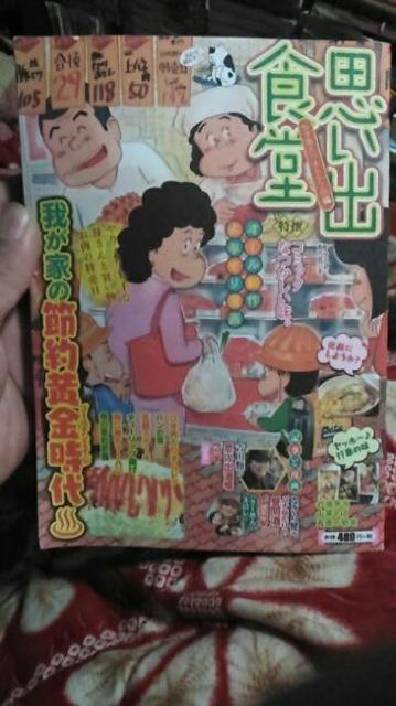 思い出食堂 64 < 本/雑誌  思い出食堂 64  < 本/雑誌の