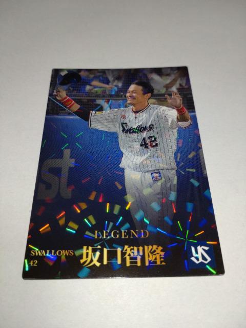 カルビープロ野球チップス2023 LEGEND CARD L-5 ヤクルトスワローズ 42 坂口智隆選手 < トレーディングカード  カルビープロ野球チップス2023 LEGEND CARD L-5 ヤクルトスワローズ 42 坂口智隆選手  < トレーディングカードの