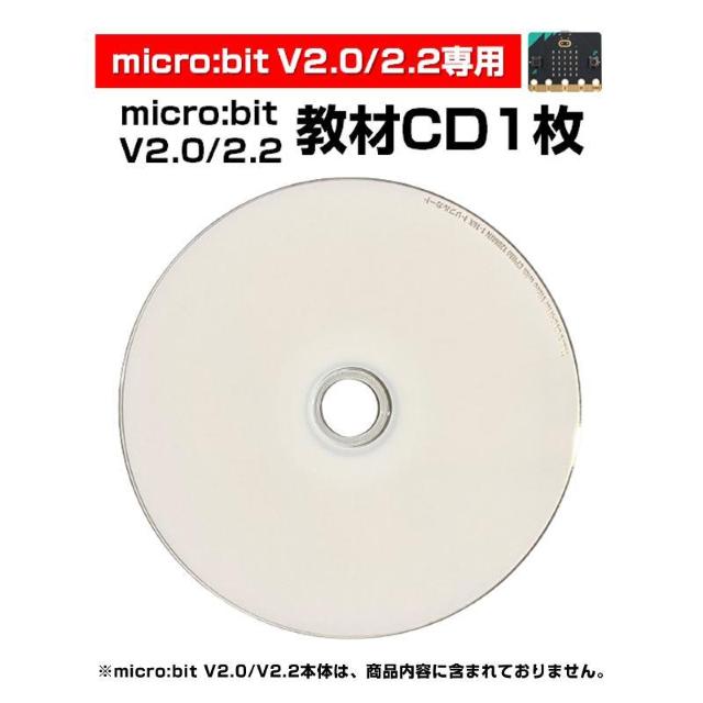 micro:bit V2.0/2.2 専用 教材CD1枚 日本語PDF 33個 マイクロビット 簡単 プログラミング 小学生 < おもちゃ  micro:bit V2.0/2.2 専用 教材CD1枚 日本語PDF 33個 マイクロビット 簡単 プログラミング 小学生  < おもちゃの