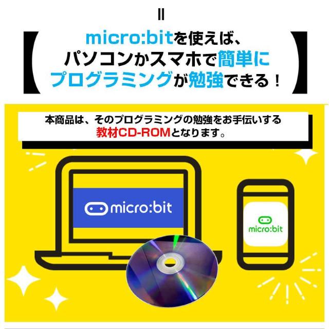 micro:bit V2.0/2.2 専用 教材CD1枚 日本語PDF 33個 マイクロビット 簡単 プログラミング 小学生 < おもちゃ  micro:bit V2.0/2.2 専用 教材CD1枚 日本語PDF 33個 マイクロビット 簡単 プログラミング 小学生 < おもちゃの