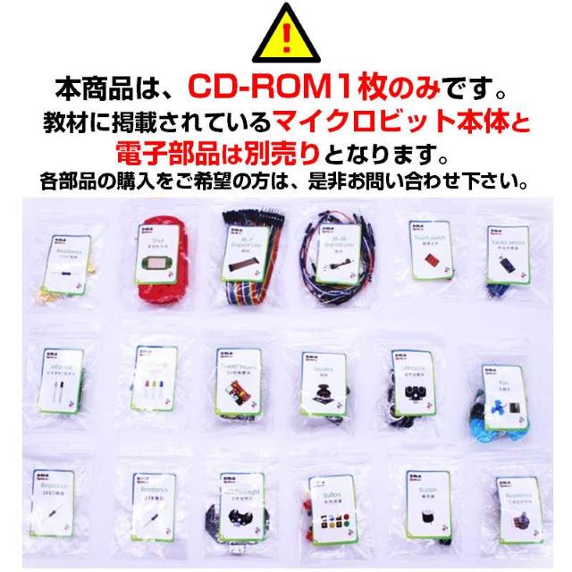 micro:bit V2.0/2.2 専用 教材CD1枚 日本語PDF 33個 マイクロビット 簡単 プログラミング 小学生 < おもちゃ  micro:bit V2.0/2.2 専用 教材CD1枚 日本語PDF 33個 マイクロビット 簡単 プログラミング 小学生 < おもちゃの