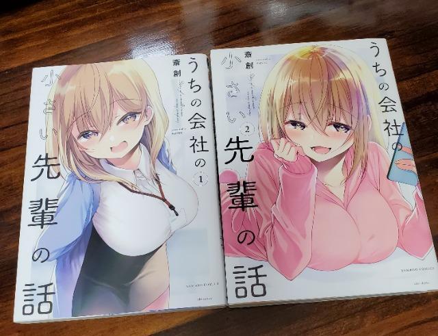うちの会社の小さい先輩の話 1巻2巻 斎創 < アニメ/コミック/キャラクター  うちの会社の小さい先輩の話 1巻2巻 斎創  < アニメ/コミック/キャラクターの