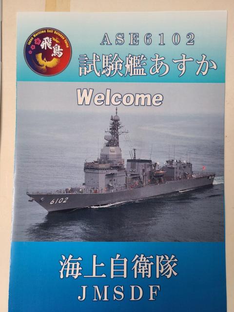 ☆ 海上自衛隊 クリアファイル A4 と 試験艦あすか 新品未使用品リーフレット < ホビー  ☆ 海上自衛隊 クリアファイル A4 と 試験艦あすか 新品未使用品リーフレット < ホビーの