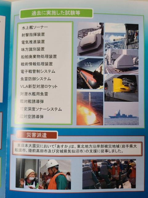☆ 海上自衛隊 クリアファイル A4 と 試験艦あすか 新品未使用品リーフレット < ホビー  ☆ 海上自衛隊 クリアファイル A4 と 試験艦あすか 新品未使用品リーフレット < ホビーの