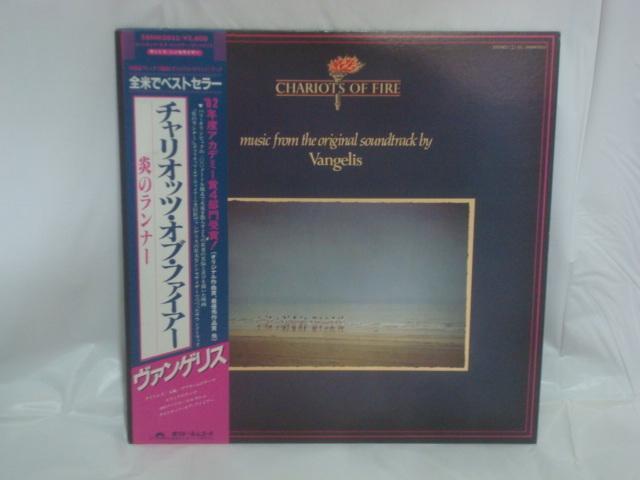 【帯付LP】炎のランナー / ヴァンゲリス  サントラ盤 < CD/DVD/ビデオ  【帯付LP】炎のランナー / ヴァンゲリス  サントラ盤  < CD/DVD/ビデオの