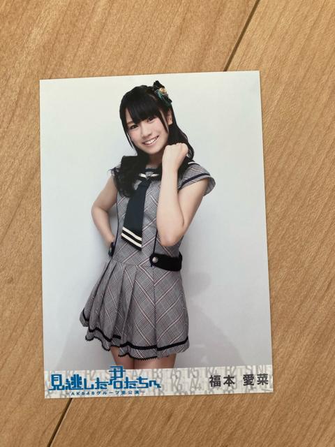 NMB48 福本愛菜 見逃した君たちへ 生写真 AKB48 < タレントグッズ  NMB48 福本愛菜 見逃した君たちへ 生写真 AKB48  < タレントグッズの