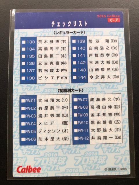 2016カルビー野球第2弾/C-7・埼玉西武ライオンズ・チェックリストカ−ド < トレーディングカード  2016カルビー野球第2弾/C-7・埼玉西武ライオンズ・チェックリストカ−ド < トレーディングカードの