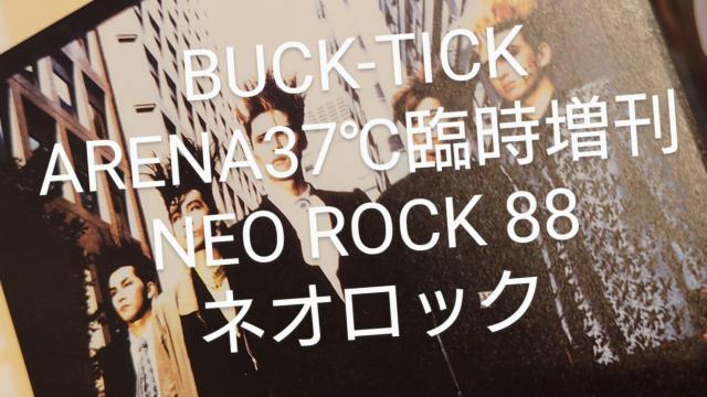 BUCK-TICK�@ARENA37���Վ������@NEO ROCK 88�@�l�I���b�N �� �^�����g�O�b�Y�� 