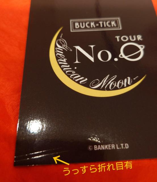 BUCK-TICK トレカ No.0 或いはアナーキー < タレントグッズ  BUCK-TICK トレカ No.0 或いはアナーキー < タレントグッズの