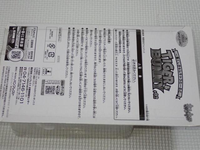 TIGER&BUNNY 一番くじ C賞 スカイハイきゅんキャラ #02 < アニメ/コミック/キャラクター  TIGER&BUNNY 一番くじ C賞 スカイハイきゅんキャラ #02 < アニメ/コミック/キャラクターの