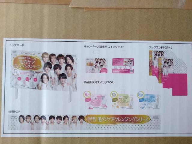 Hey!Say!JUMP ソフティモ ラチェスカ売場演出セット コーセーコスメポート KOSE COSMEPORT < タレントグッズ  Hey!Say!JUMP ソフティモ ラチェスカ売場演出セット コーセーコスメポート KOSE COSMEPORT < タレントグッズの