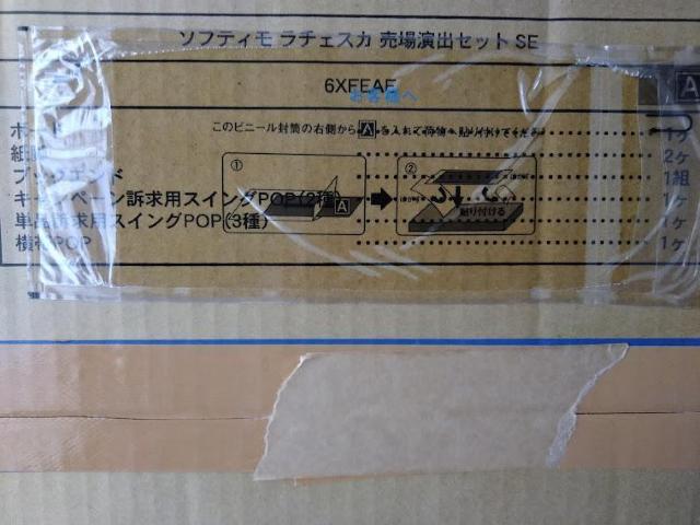 Hey!Say!JUMP ソフティモ ラチェスカ売場演出セット コーセーコスメポート KOSE COSMEPORT < タレントグッズ  Hey!Say!JUMP ソフティモ ラチェスカ売場演出セット コーセーコスメポート KOSE COSMEPORT < タレントグッズの