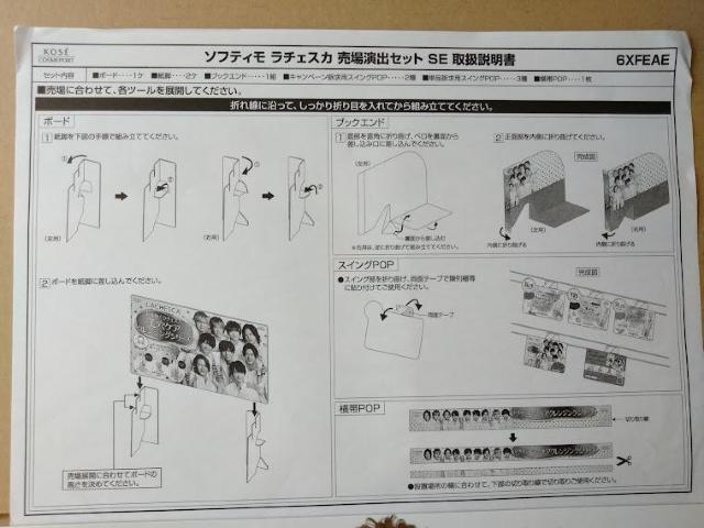 Hey!Say!JUMP ソフティモ ラチェスカ売場演出セット コーセーコスメポート KOSE COSMEPORT < タレントグッズ  Hey!Say!JUMP ソフティモ ラチェスカ売場演出セット コーセーコスメポート KOSE COSMEPORT < タレントグッズの