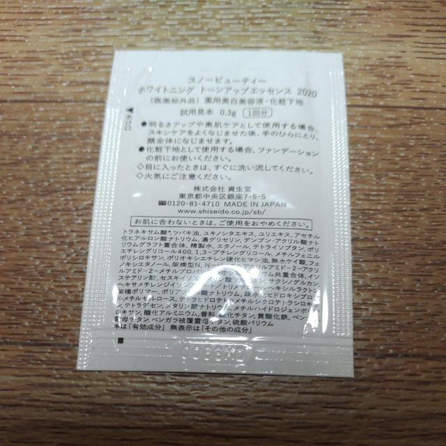 スノービューティ ホワイトニング トーンアップエッセンス 化粧下地 < 香水/コスメ/ネイル  スノービューティ ホワイトニング トーンアップエッセンス 化粧下地 < 香水/コスメ/ネイルの