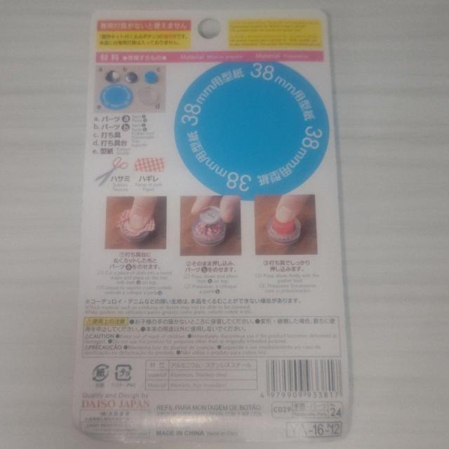 新品 38mmくるみボタン 製作キット 9個 補充用 送料無料 < ペット/手芸/園芸  新品 38mmくるみボタン 製作キット 9個 補充用 送料無料 < ペット/手芸/園芸の