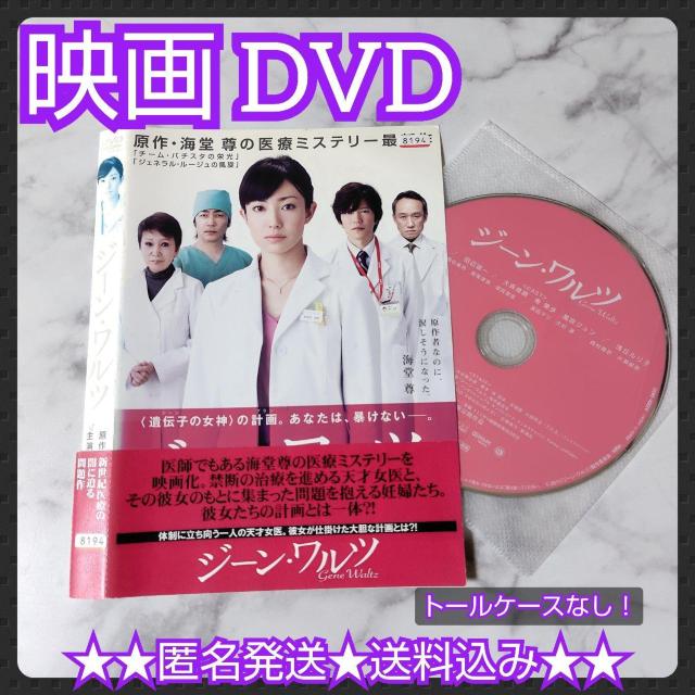 映画DVD『ジーン・ワルツ』レンタル落ち 菅野美穂/田辺誠一/白石美帆 < CD/DVD/ビデオ  映画DVD『ジーン・ワルツ』レンタル落ち 菅野美穂/田辺誠一/白石美帆  < CD/DVD/ビデオの