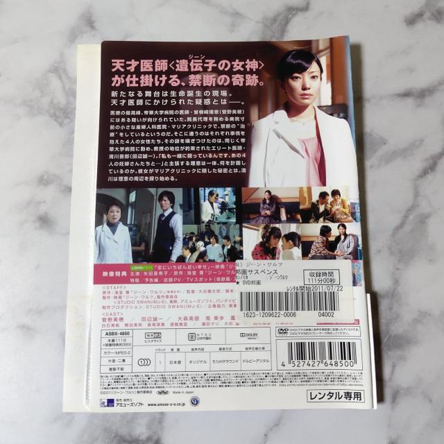 映画DVD『ジーン・ワルツ』レンタル落ち 菅野美穂/田辺誠一/白石美帆 < CD/DVD/ビデオ  映画DVD『ジーン・ワルツ』レンタル落ち 菅野美穂/田辺誠一/白石美帆 < CD/DVD/ビデオの