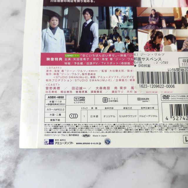 映画DVD『ジーン・ワルツ』レンタル落ち 菅野美穂/田辺誠一/白石美帆 < CD/DVD/ビデオ  映画DVD『ジーン・ワルツ』レンタル落ち 菅野美穂/田辺誠一/白石美帆 < CD/DVD/ビデオの