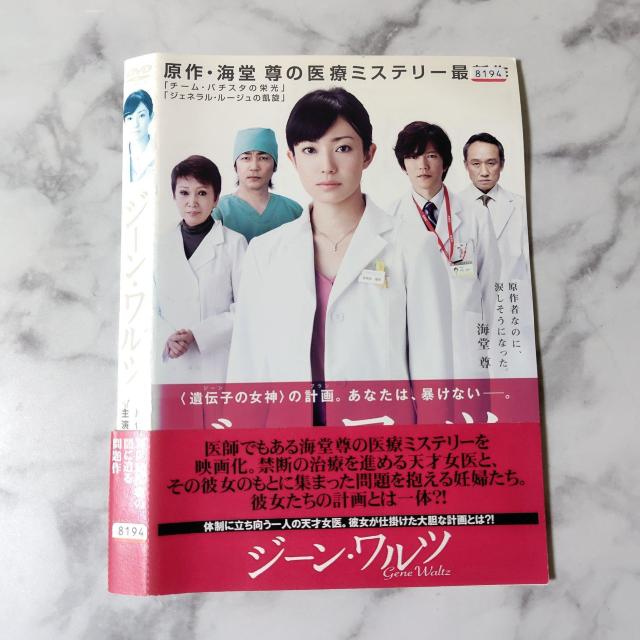 映画DVD『ジーン・ワルツ』レンタル落ち 菅野美穂/田辺誠一/白石美帆 < CD/DVD/ビデオ  映画DVD『ジーン・ワルツ』レンタル落ち 菅野美穂/田辺誠一/白石美帆 < CD/DVD/ビデオの