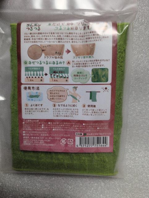 ゴムポンつるつる★タオル★グリーン★新品未開封★ < インテリア/ライフ  ゴムポンつるつる★タオル★グリーン★新品未開封★ < インテリア/ライフの