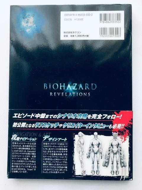 バイオハザード リベレーションズ ナビゲーション&アート 攻略本 ガイド 帯 Resident Evil Revelations < ゲーム本体/ソフト バイオハザード リベレーションズ ナビゲーション&アート 攻略本 ガイド 帯 Resident Evil Revelations < ゲーム本体/ソフトの