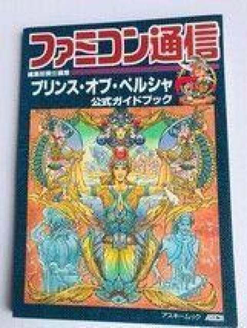 vXEIuEyV KChubN SFC@U{ t@~RʐM PRINCE OF PERSIA Guide Book   Q[{/\tg 