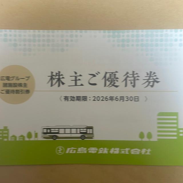 広島電鉄株式会社 株主優待 < チケット/金券 広島電鉄株式会社 株主優待 < チケット/金券の