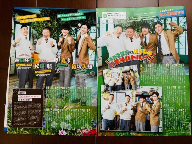 timelesz�~�������l���� 1/15 QLAP!�ETV fan CROSS&�T��TV�K�C�h���؂蔲��(��������) �� �^�����g�O�b�Y�� 