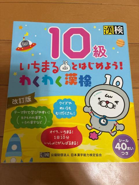 ����10�� �����܂�Ƃ͂��߂悤�I �킭�킭���� ������  �� �{/�G���� 