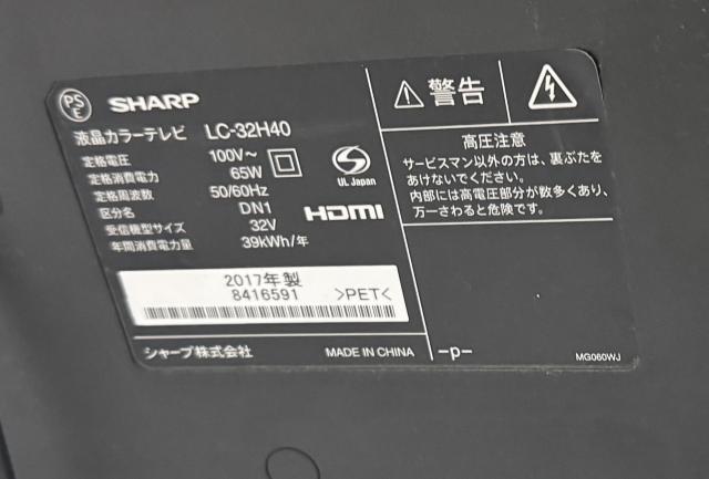 SHARP AQUOS 32V型 液晶テレビ LC-32H40 2017年製 フルハイビジョン < 家電/AV SHARP AQUOS 32V型 液晶テレビ LC-32H40 2017年製 フルハイビジョン < 家電/AVの