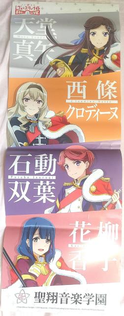 少女歌劇レヴュースタァライト Re LIVE 聖翔音楽学園 ポスター スタリラ < アニメ/コミック/キャラクター  少女歌劇レヴュースタァライト Re LIVE 聖翔音楽学園 ポスター スタリラ  < アニメ/コミック/キャラクターの