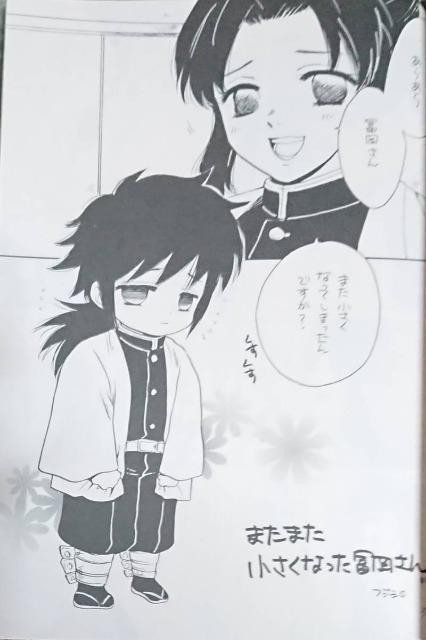 鬼滅の刃同人誌「冨岡さんが大変です」+「冨岡さんが大変です2」《不死川実弥×冨岡義勇》2冊セット < アニメ/コミック/キャラクター  鬼滅の刃同人誌「冨岡さんが大変です」+「冨岡さんが大変です2」《不死川実弥×冨岡義勇》2冊セット < アニメ/コミック/キャラクターの