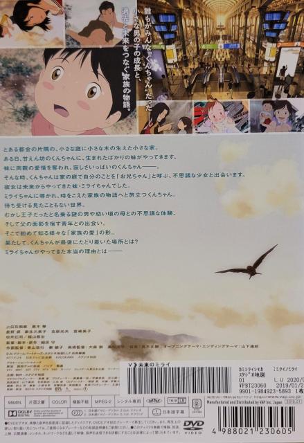 中古DVD 未来のミライ < CD/DVD/ビデオ  中古DVD 未来のミライ < CD/DVD/ビデオの