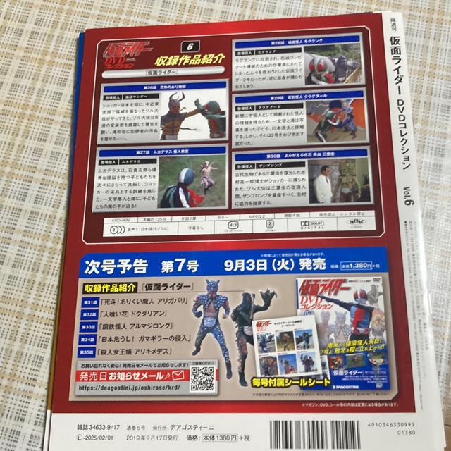 デアゴスティーニ 仮面ライダー DVDコレクション 06 < CD/DVD/ビデオ  デアゴスティーニ 仮面ライダー DVDコレクション 06 < CD/DVD/ビデオの