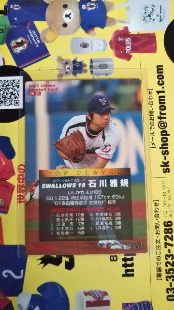 2009 プロ野球チップスカード 石川 < トレーディングカード  2009 プロ野球チップスカード 石川 < トレーディングカードの